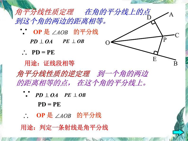 人教版 八年级数学上册第十二章：全等三角形复习课件(共15张PPT)06