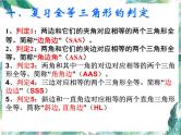 人教版八年级上册课件： 全等三角形复习 (共32张PPT)
