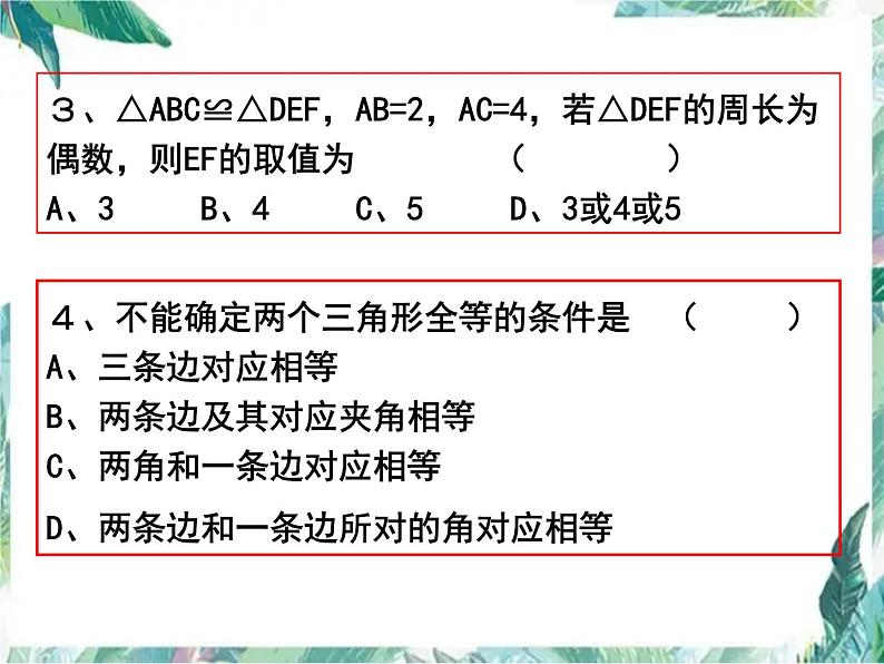 人教版八年级上册课件： 全等三角形复习 (共32张PPT)07