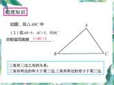人教版八年级上册数学课件： 三角形小结复习 (共16张PPT)
