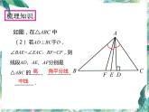 人教版八年级上册数学课件： 三角形小结复习 (共16张PPT)