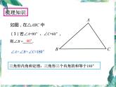 人教版八年级上册数学课件： 三角形小结复习 (共16张PPT)