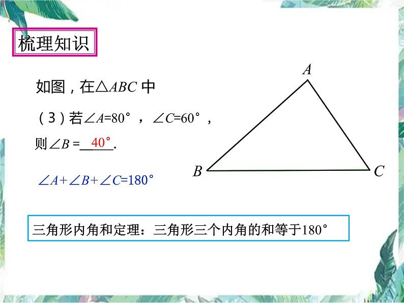 人教版八年级上册数学课件： 三角形小结复习 (共16张PPT)第4页