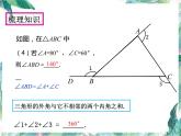 人教版八年级上册数学课件： 三角形小结复习 (共16张PPT)
