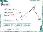 人教版八年级上册数学课件： 三角形小结复习 (共16张PPT)