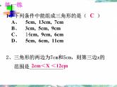 人教版八年级数学上册第十一章三角形复习课(共20张PPT)