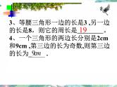 人教版八年级数学上册第十一章三角形复习课(共20张PPT)