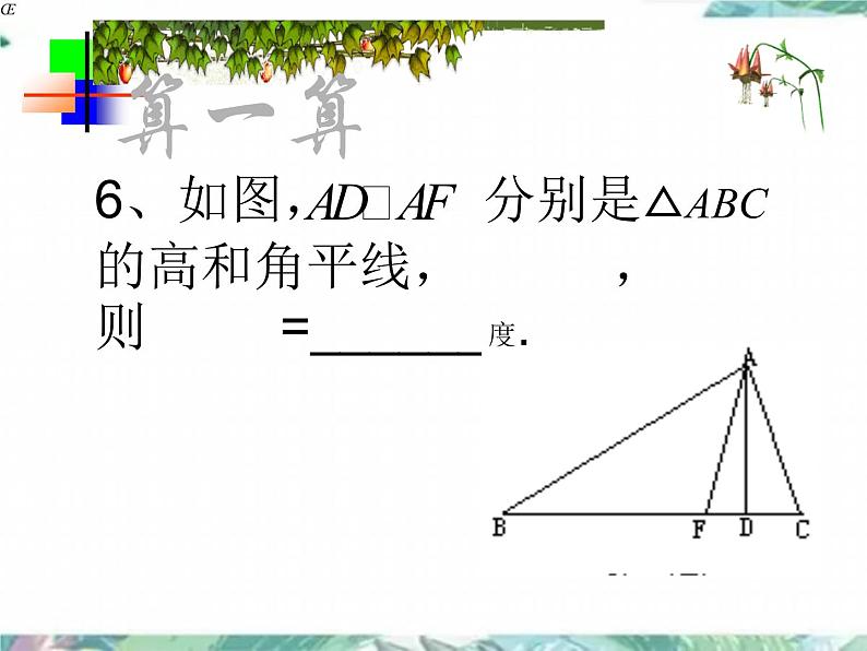 人教版八年级数学上册第十一章三角形复习课(共20张PPT)第7页