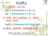 人教版八年级上册数学课件：第十一章三角形全章复习(共27张PPT)