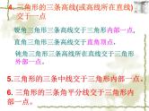 人教版八年级上册数学课件：第十一章三角形全章复习(共27张PPT)