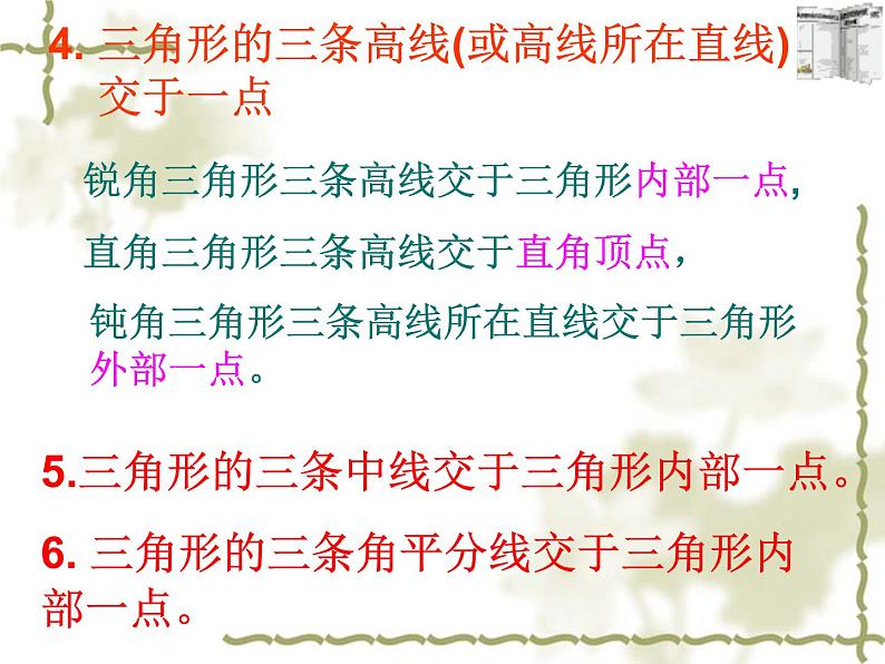 人教版八年级上册数学课件：第十一章三角形全章复习(共27张PPT)第3页