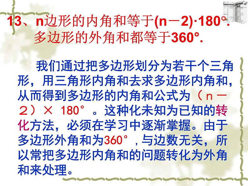 人教版八年级上册数学课件：第十一章三角形全章复习(共27张PPT)第8页