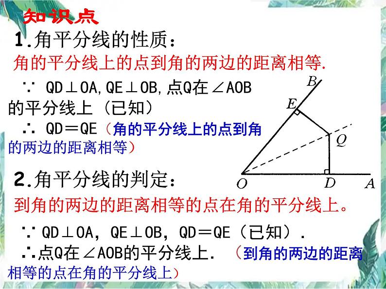 人教版八年级数学 上册课件： 《全等三角形》小结与复习(共25张PPT)第3页