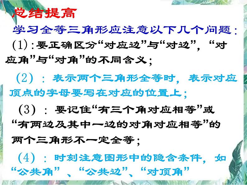 人教版八年级数学 上册课件： 《全等三角形》小结与复习(共25张PPT)第4页