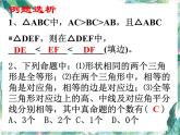 人教版八年级数学 上册课件： 《全等三角形》小结与复习(共25张PPT)