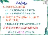 人教版八年级上册数学课件：第十一章三角形全章复习(共27张PPT)