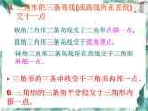 人教版八年级上册数学课件：第十一章三角形全章复习(共27张PPT)