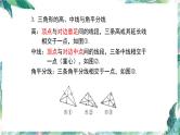 人教版八年级数学上册：第十一章  三角形  复习课件(共29张PPT)