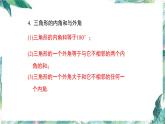 人教版八年级数学上册：第十一章  三角形  复习课件(共29张PPT)