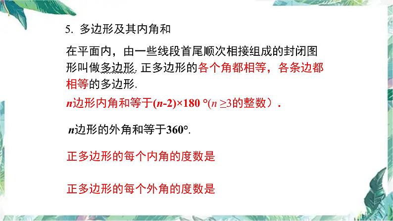 人教版八年级数学上册：第十一章  三角形  复习课件(共29张PPT)第6页