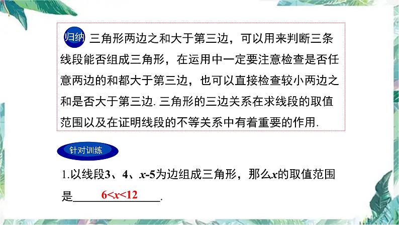 人教版八年级数学上册：第十一章  三角形  复习课件(共29张PPT)第8页