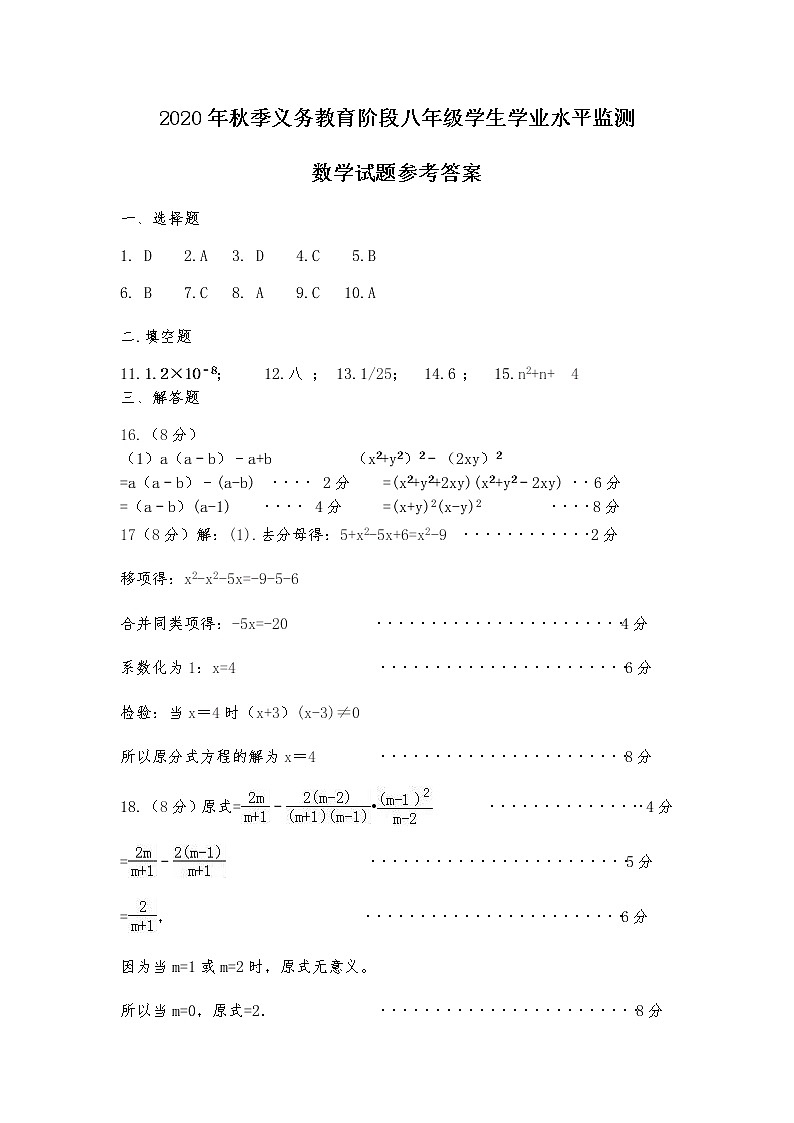 四川省广元市剑阁县2020-2021学年八年级上学期期末数学试卷01