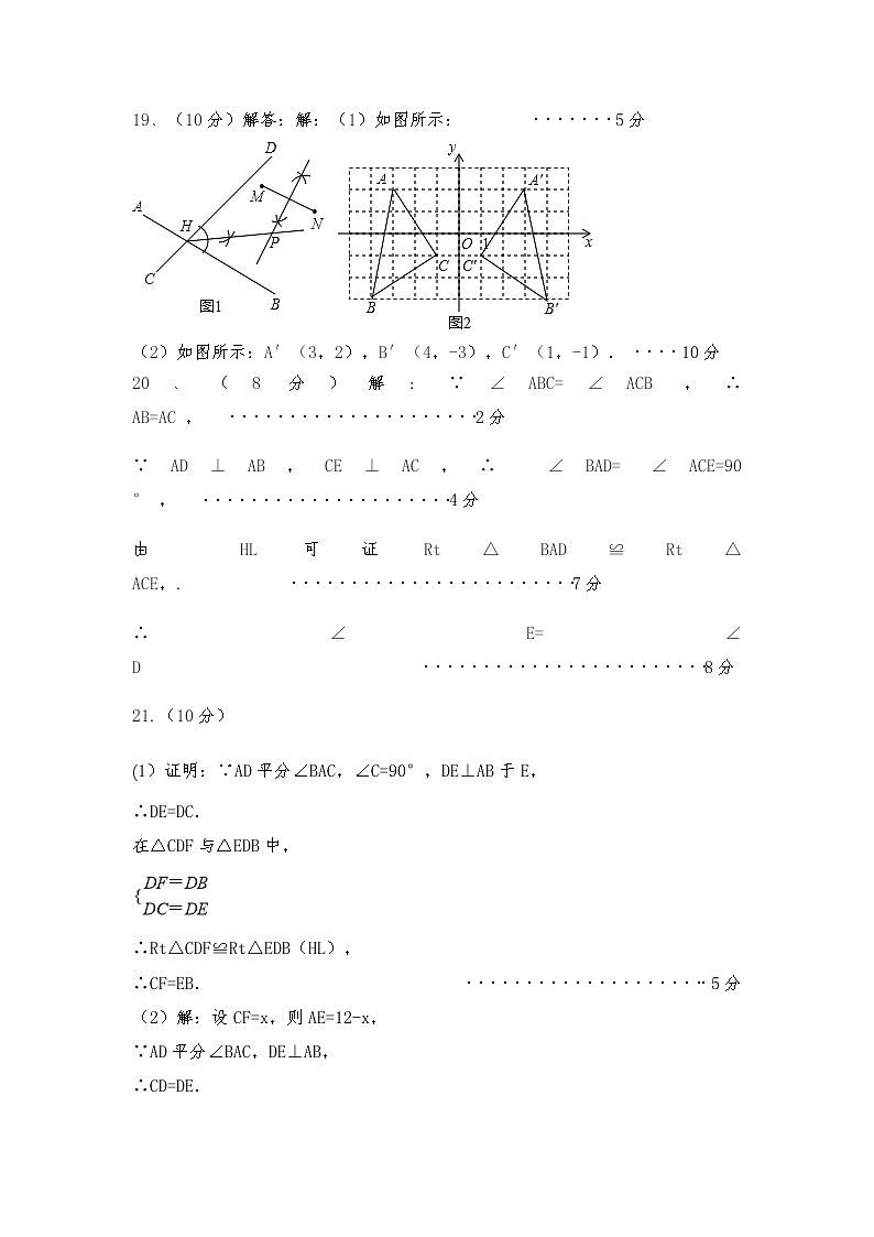 四川省广元市剑阁县2020-2021学年八年级上学期期末数学试卷02