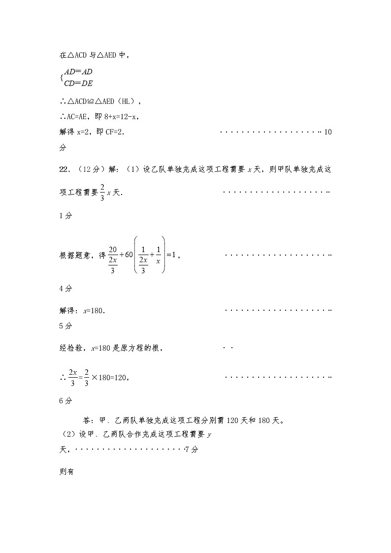 四川省广元市剑阁县2020-2021学年八年级上学期期末数学试卷03
