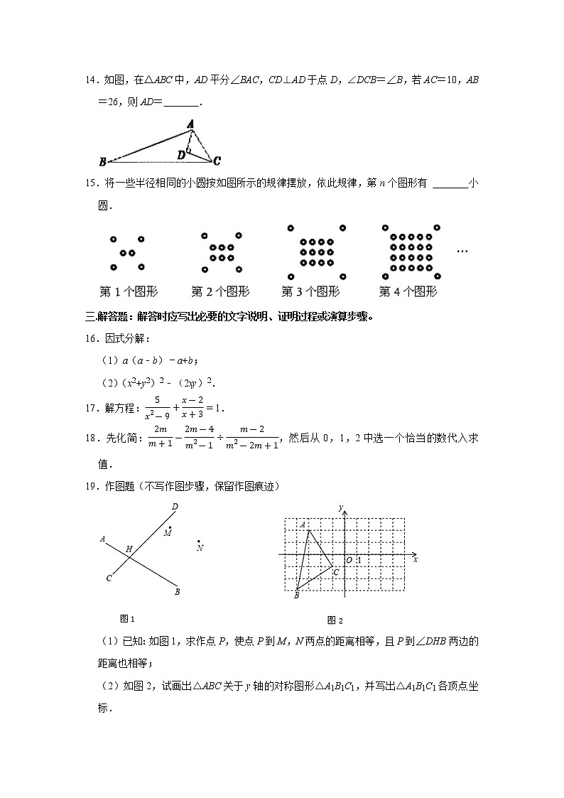 四川省广元市剑阁县2020-2021学年八年级上学期期末数学试卷03