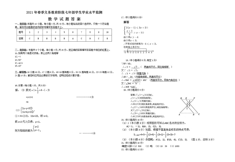 2021年春七年级数学答案第1页