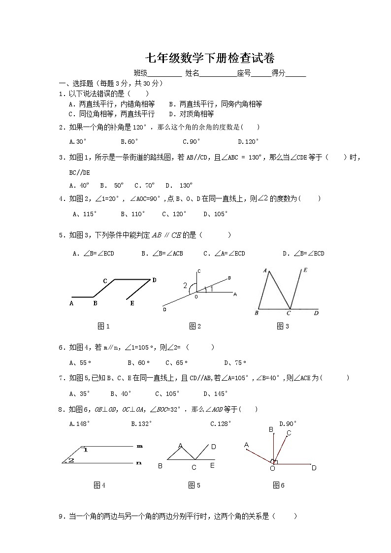 人教版七年级数学下册期末试卷第1页