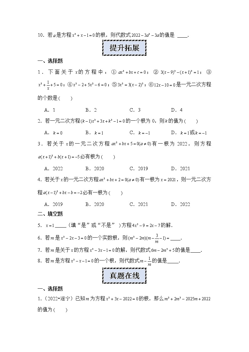 2022-2023学年人教版九年级数学上册--21.1 一元二次方程 同步练习第2页