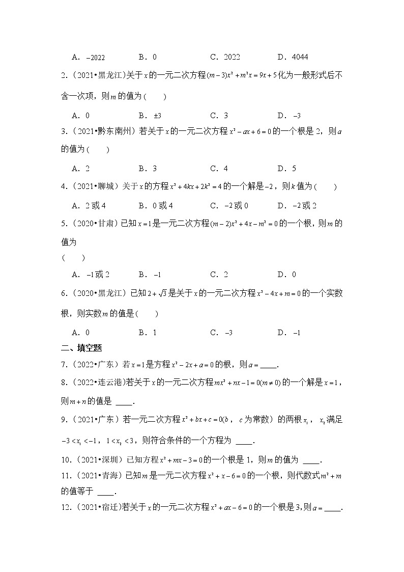 2022-2023学年人教版九年级数学上册--21.1 一元二次方程 同步练习第3页