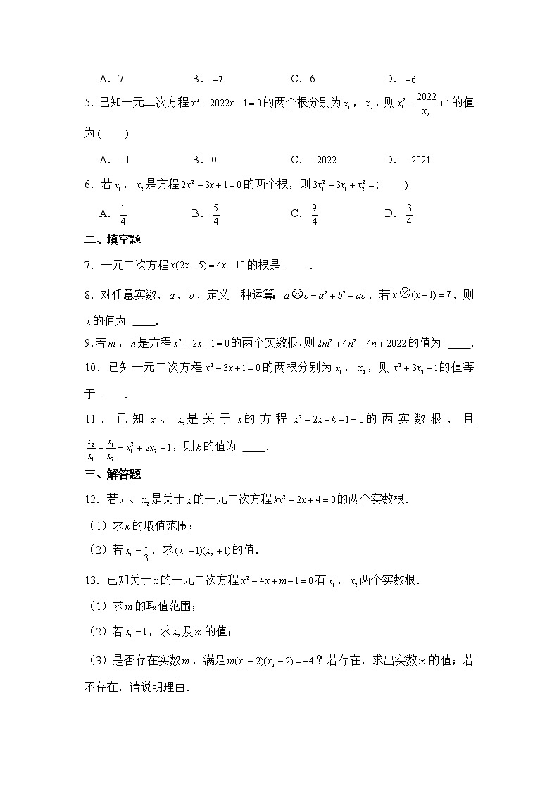2022-2023学年人教版九年级数学上册--21.2.2因式分解法解 同步练习一元二次方程、根与系数的关系第3页