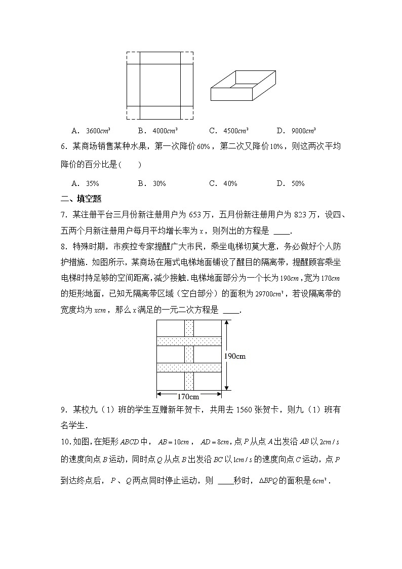 2022-2023学年人教版九年级数学上册--21.3实际问题与一元二次方程 同步练习02