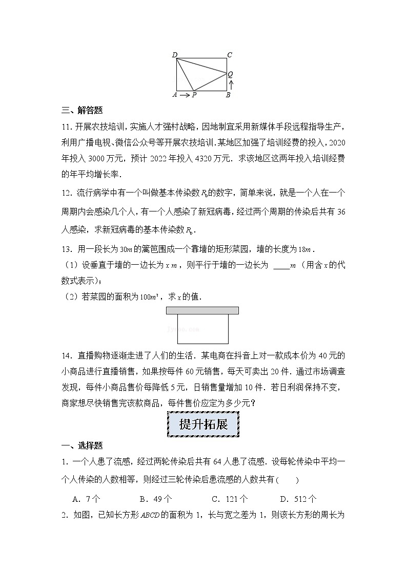 2022-2023学年人教版九年级数学上册--21.3实际问题与一元二次方程 同步练习03