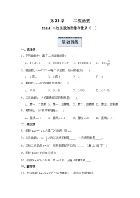 初中数学22.1.1 二次函数测试题