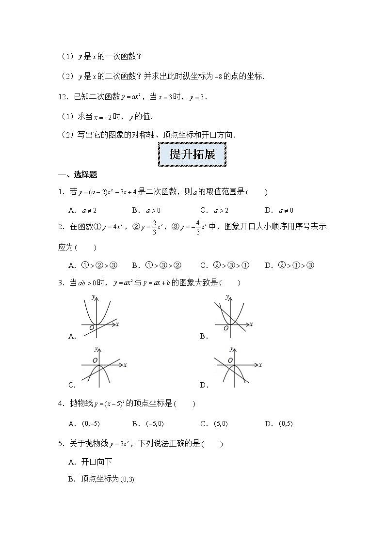 2022-2023学年人教版九年级数学上册--22.1.1二次函数的图象和性质（一）同步练习02