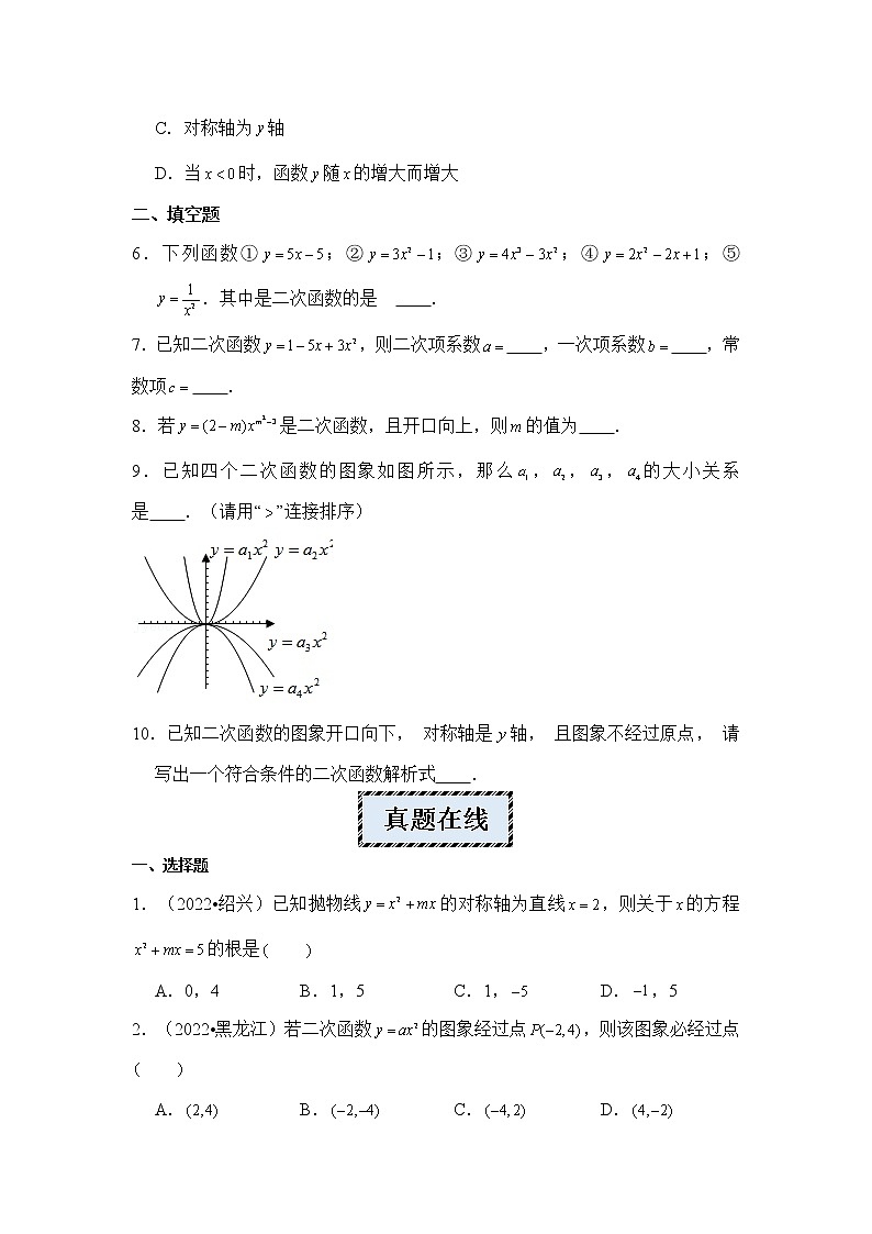 2022-2023学年人教版九年级数学上册--22.1.1二次函数的图象和性质（一）同步练习03