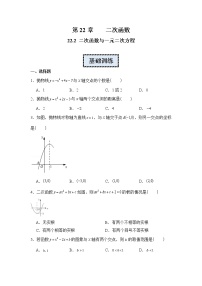 人教版九年级上册22.2二次函数与一元二次方程当堂检测题