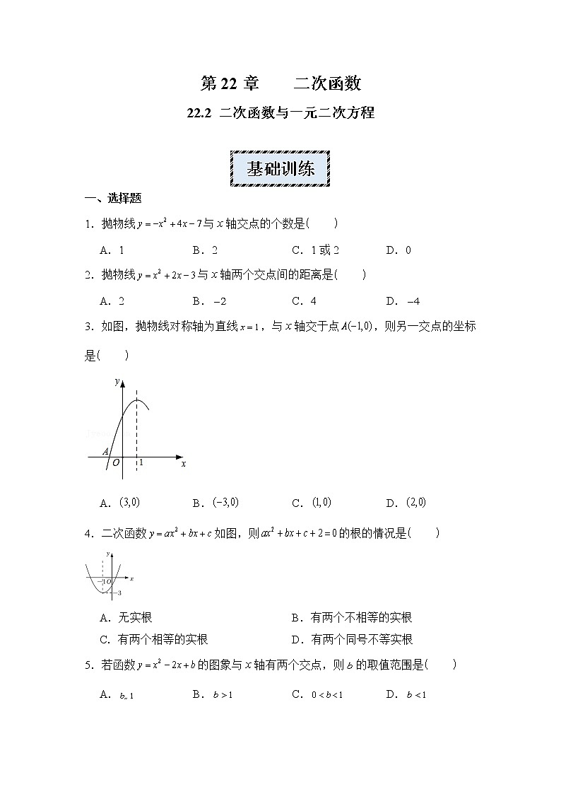 2022-2023学年人教版九年级数学上册--22.2二次函数与一元二次方程-同步练习-2022-2023学年人教版九年级数学上册01
