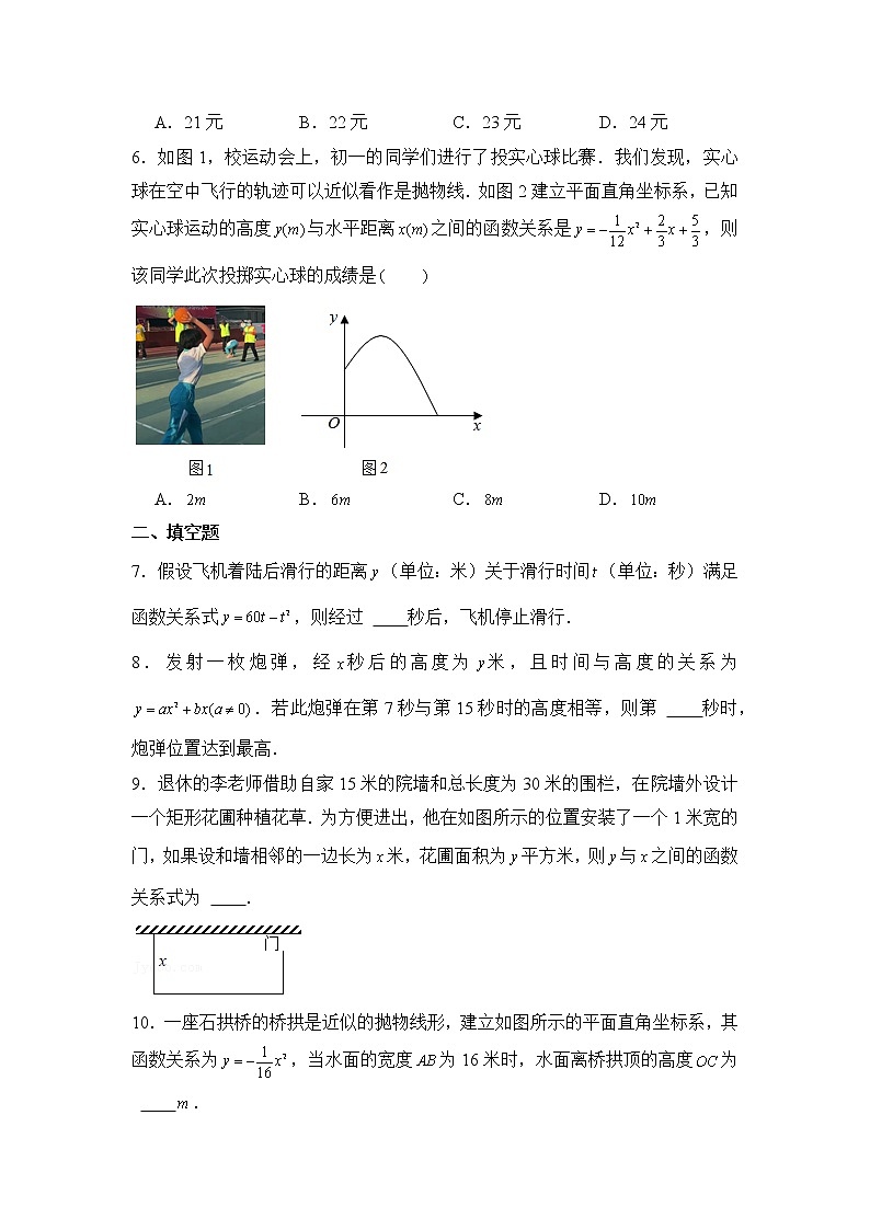 2022-2023学年人教版九年级数学上册--22.3实际问题与二次函数 同步练习第2页