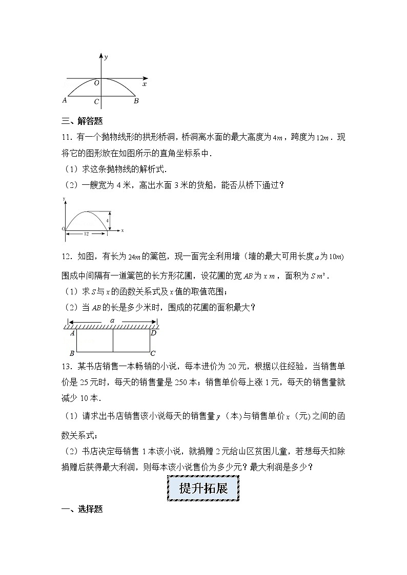 2022-2023学年人教版九年级数学上册--22.3实际问题与二次函数 同步练习第3页