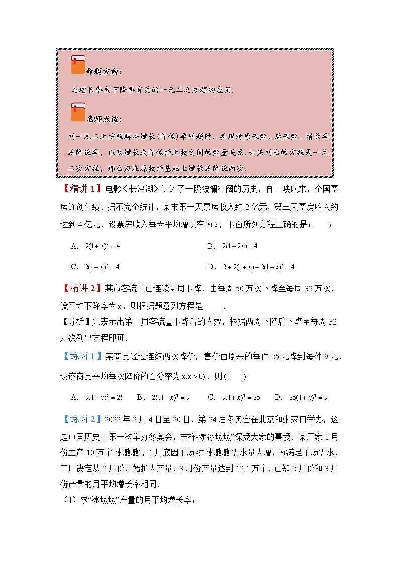 2022-2023学年人教版九年级数学上册--21.3实际问题与一元二次方程（知识题型精讲）（原卷版）第2页