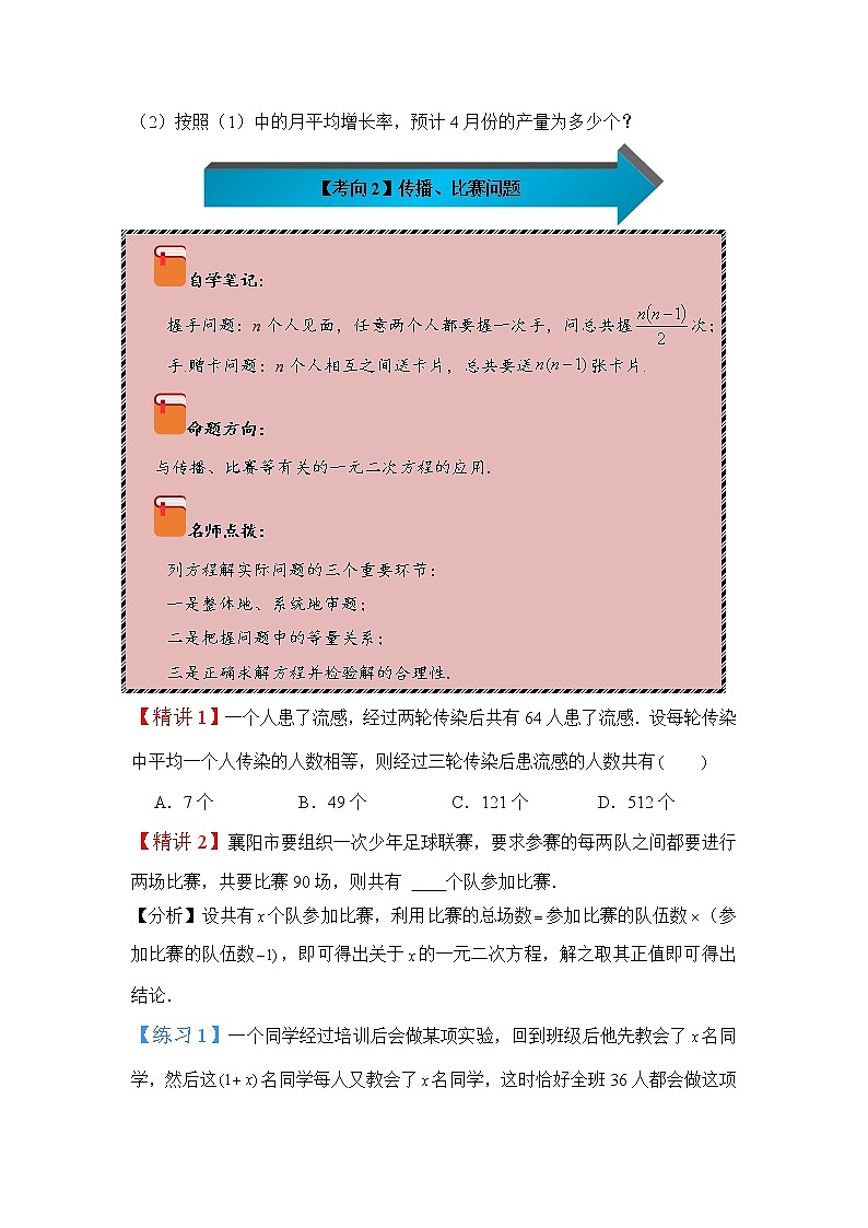 2022-2023学年人教版九年级数学上册--21.3实际问题与一元二次方程（知识题型精讲）（原卷版）第3页