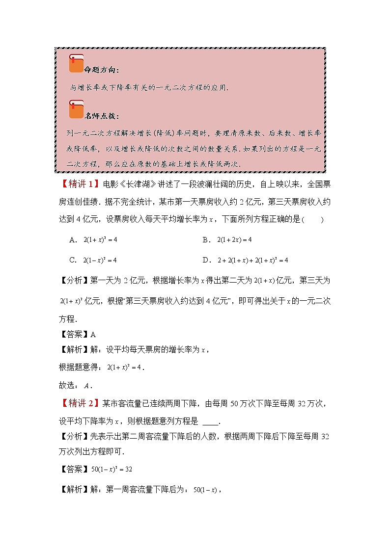 2022-2023学年人教版九年级数学上册--21.3实际问题与一元二次方程（知识题型精讲）（解析版）第2页