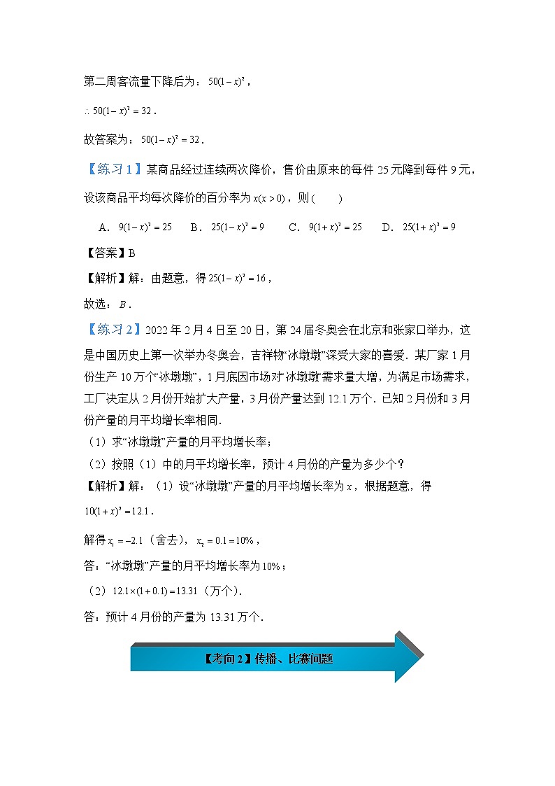 2022-2023学年人教版九年级数学上册--21.3实际问题与一元二次方程（知识题型精讲）（解析版）第3页