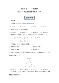 初中数学人教版九年级上册22.1.3 二次函数y＝a（x－h）2＋k的图象和性质课后测评