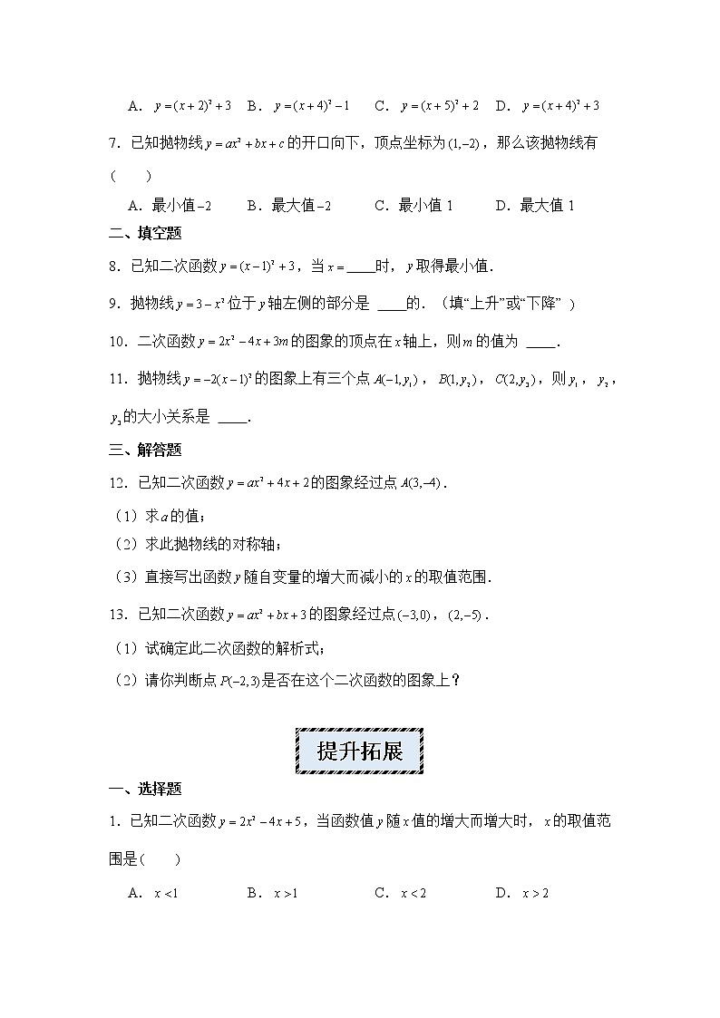 2022-2023学年人教版九年级数学上册--22.1.2二次函数的图象和性质（二）同步练习第2页