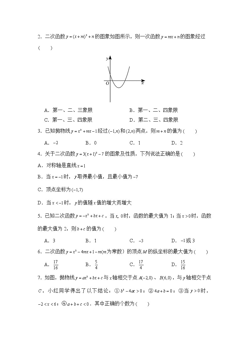 2022-2023学年人教版九年级数学上册--22.1.2二次函数的图象和性质（二）同步练习第3页